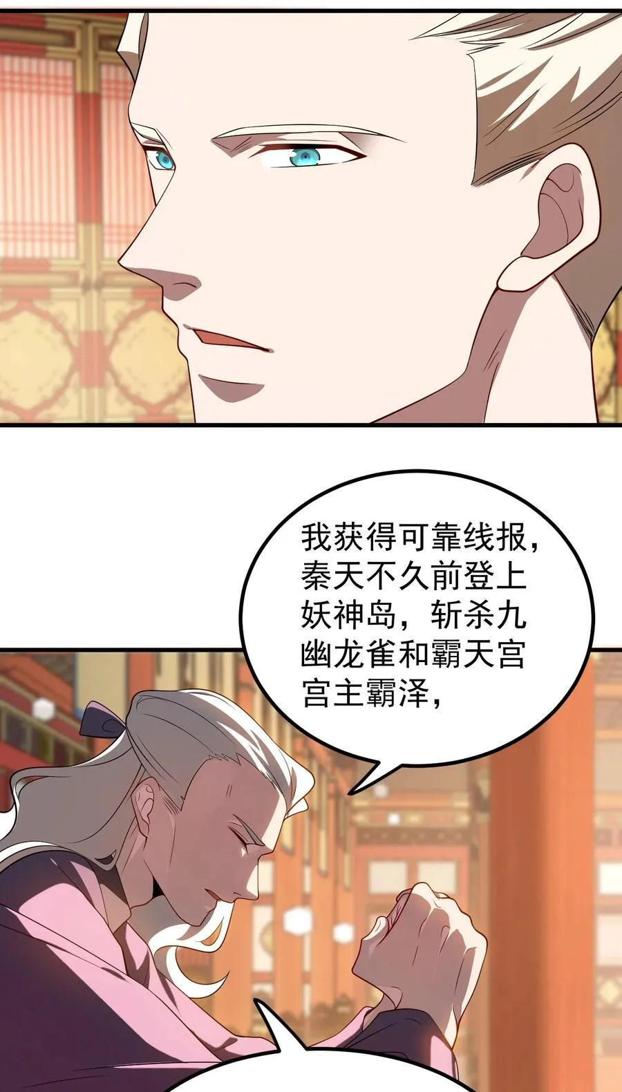 120 青丘难 第12页