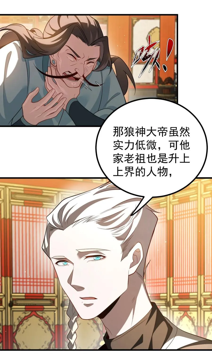 120 青丘难 第14页