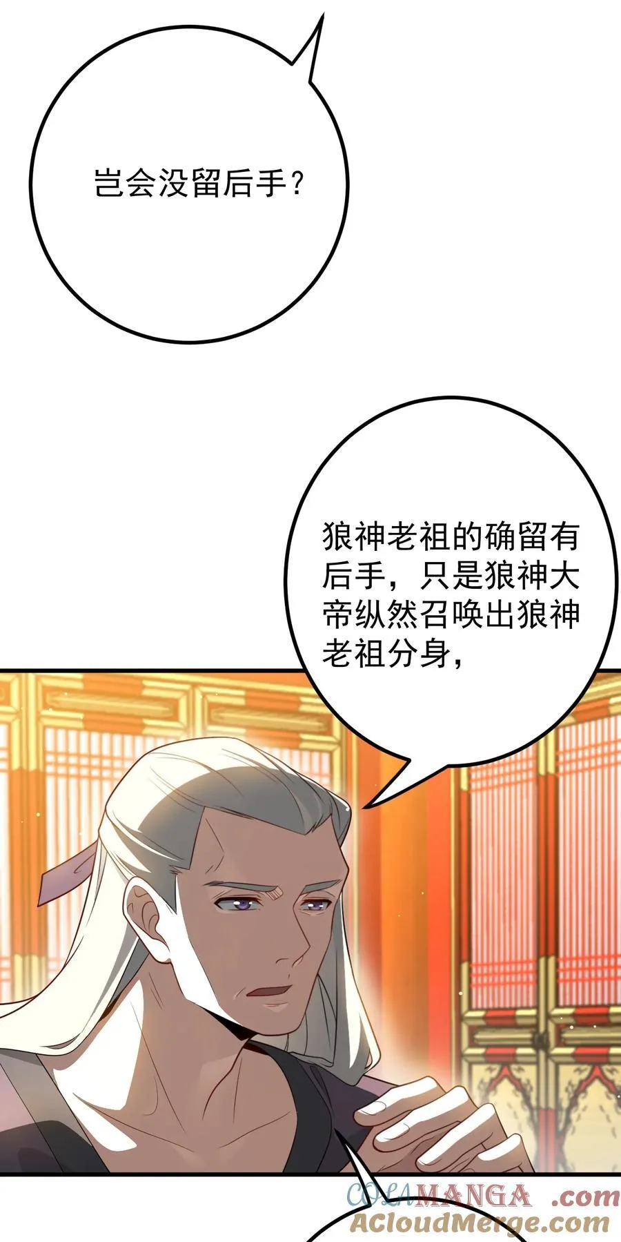 120 青丘难 第15页