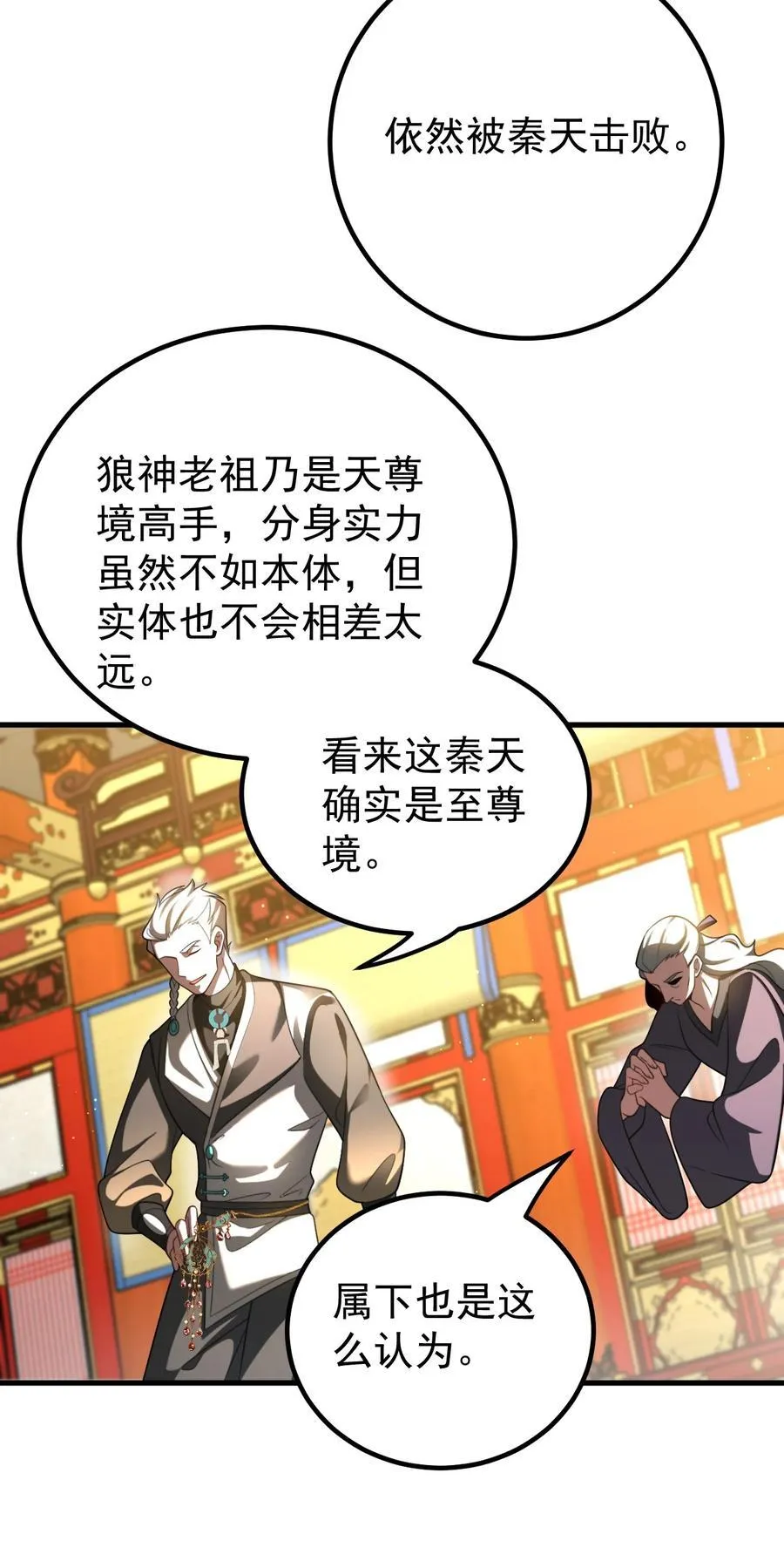 120 青丘难 第16页