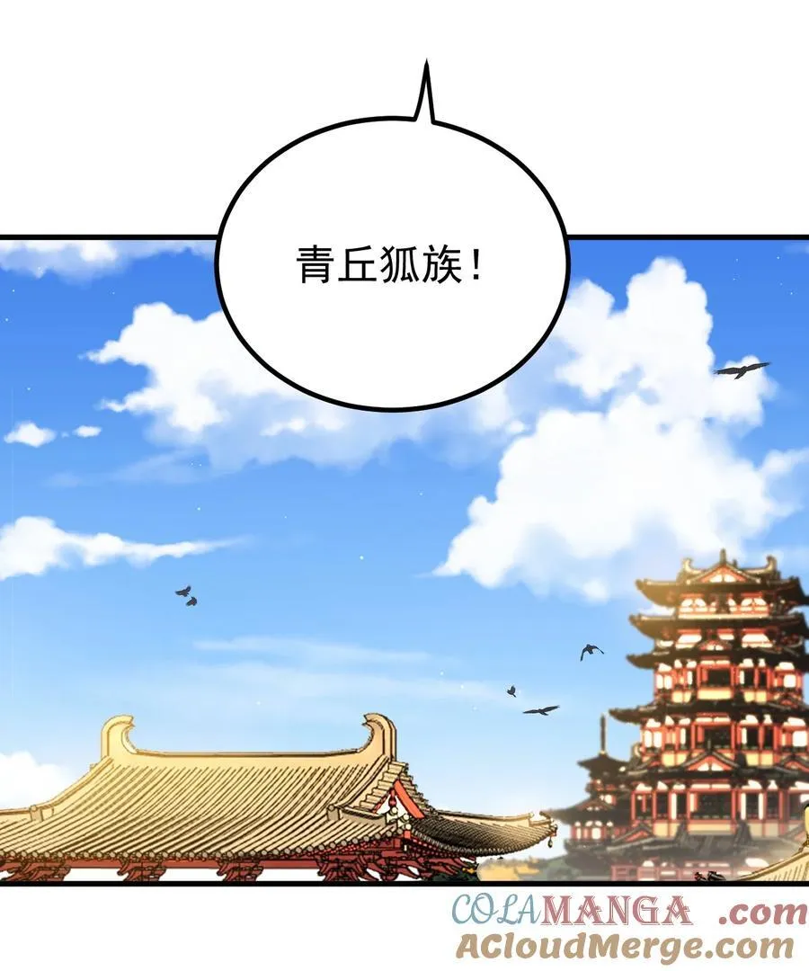120 青丘难 第21页