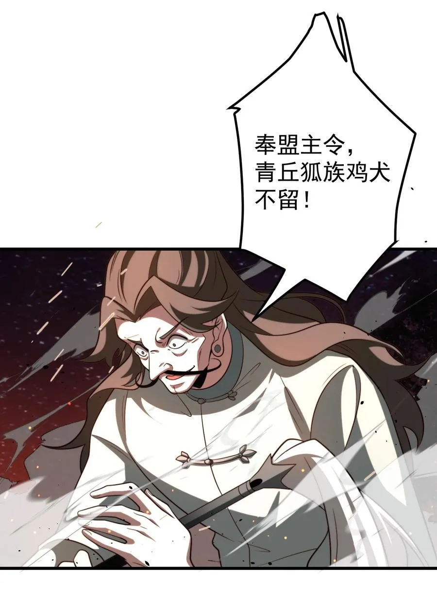 120 青丘难 第24页