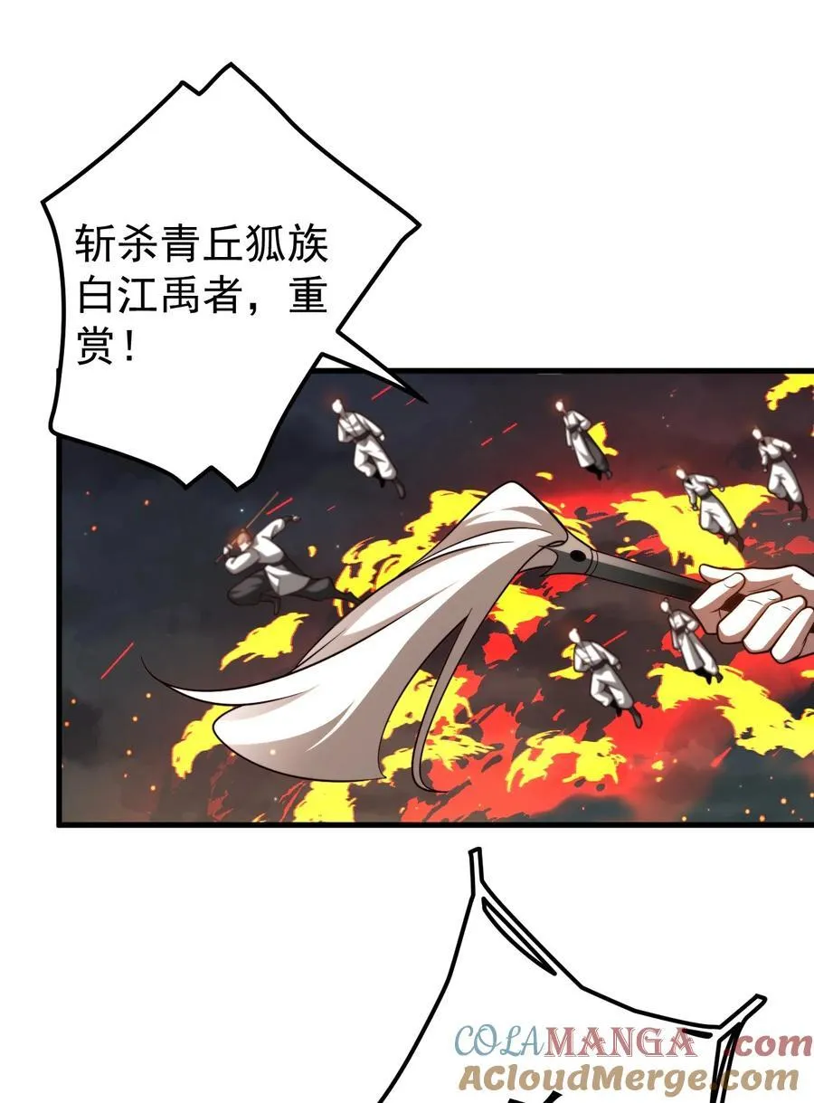 120 青丘难 第25页