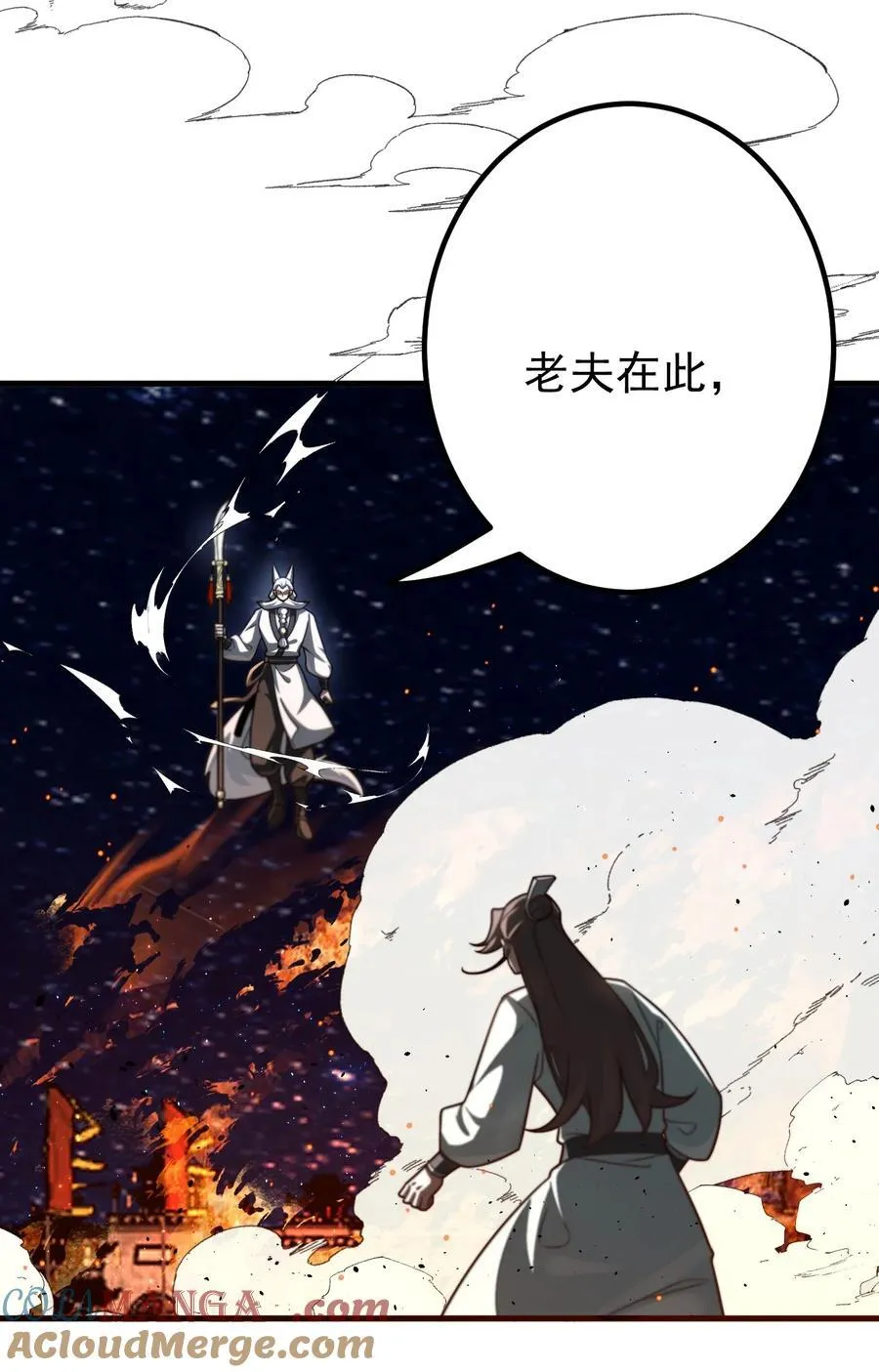 120 青丘难 第29页