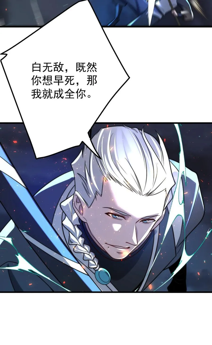 122 白无敌 第20页