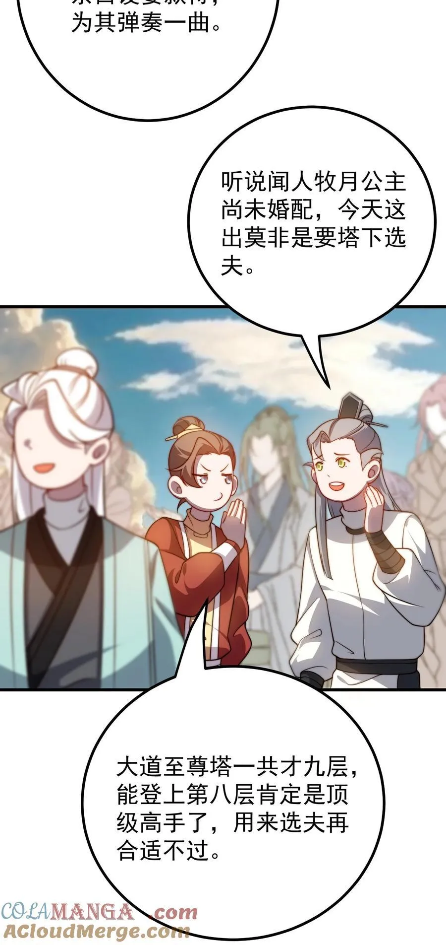128 至尊塔 第21页