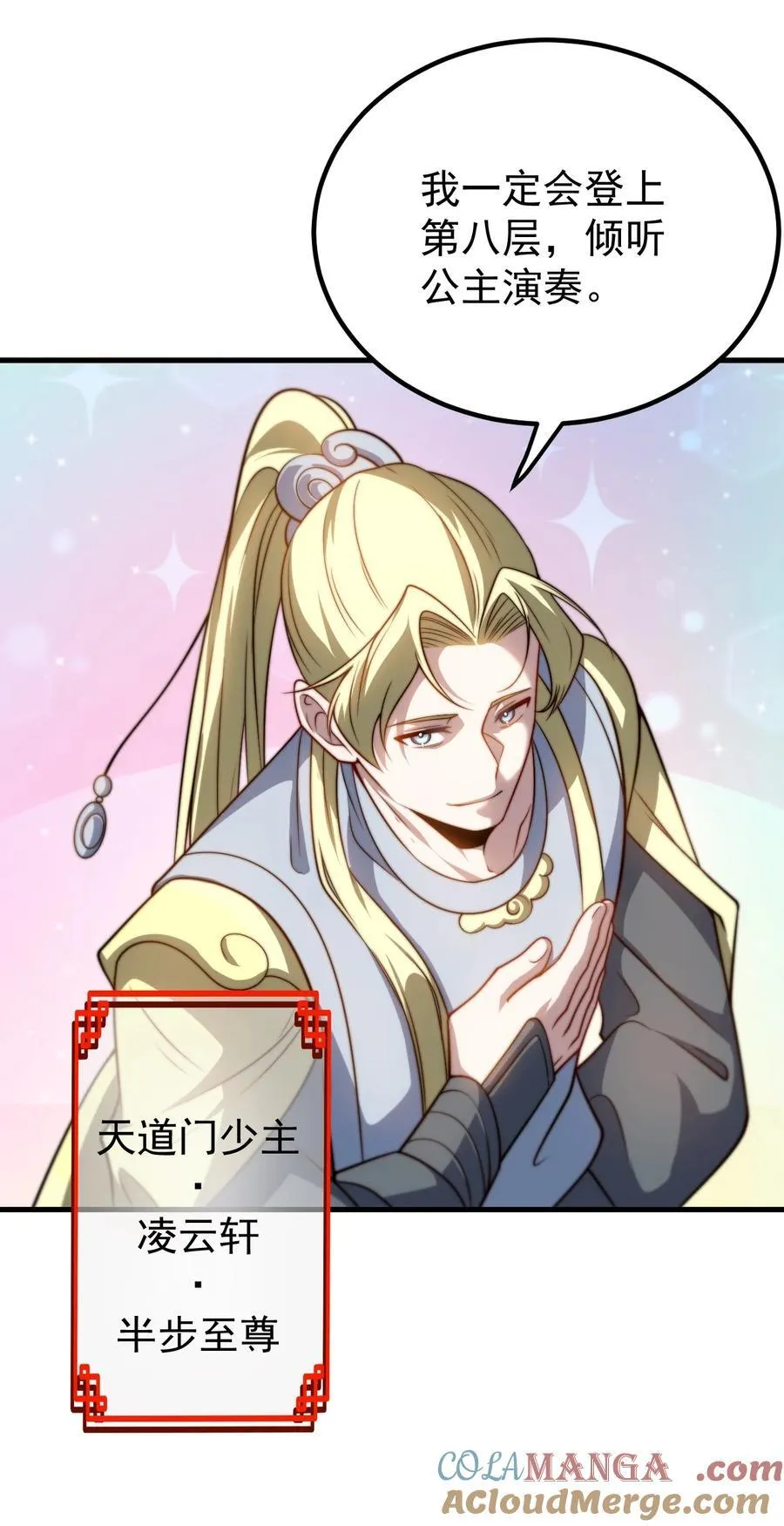 128 至尊塔 第23页