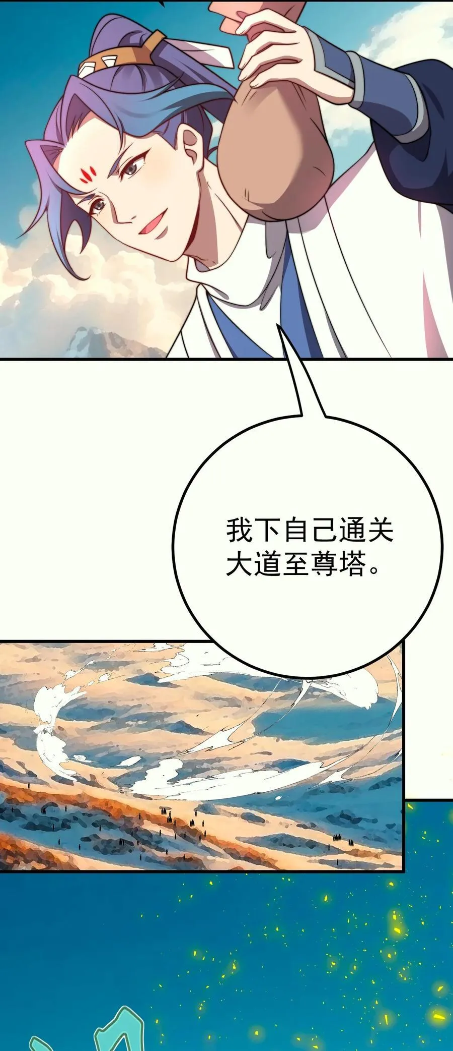 128 至尊塔 第32页