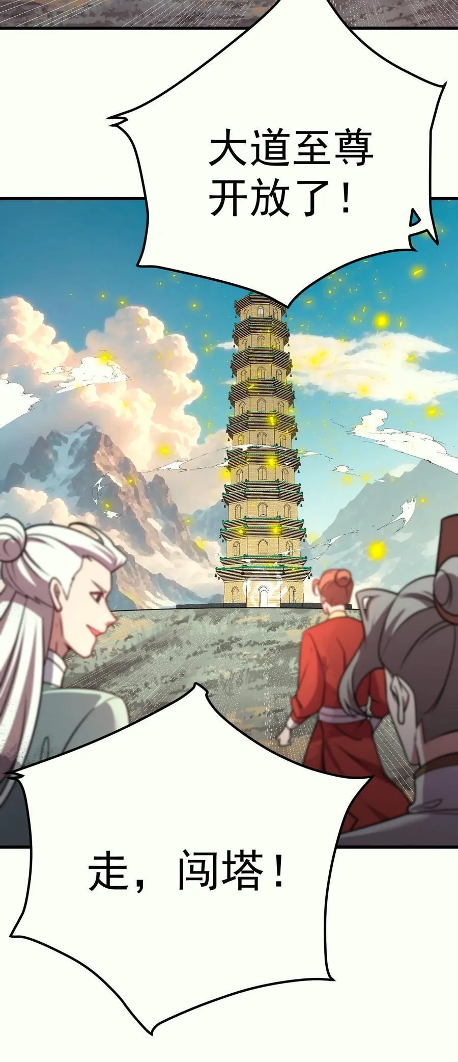 128 至尊塔 第34页
