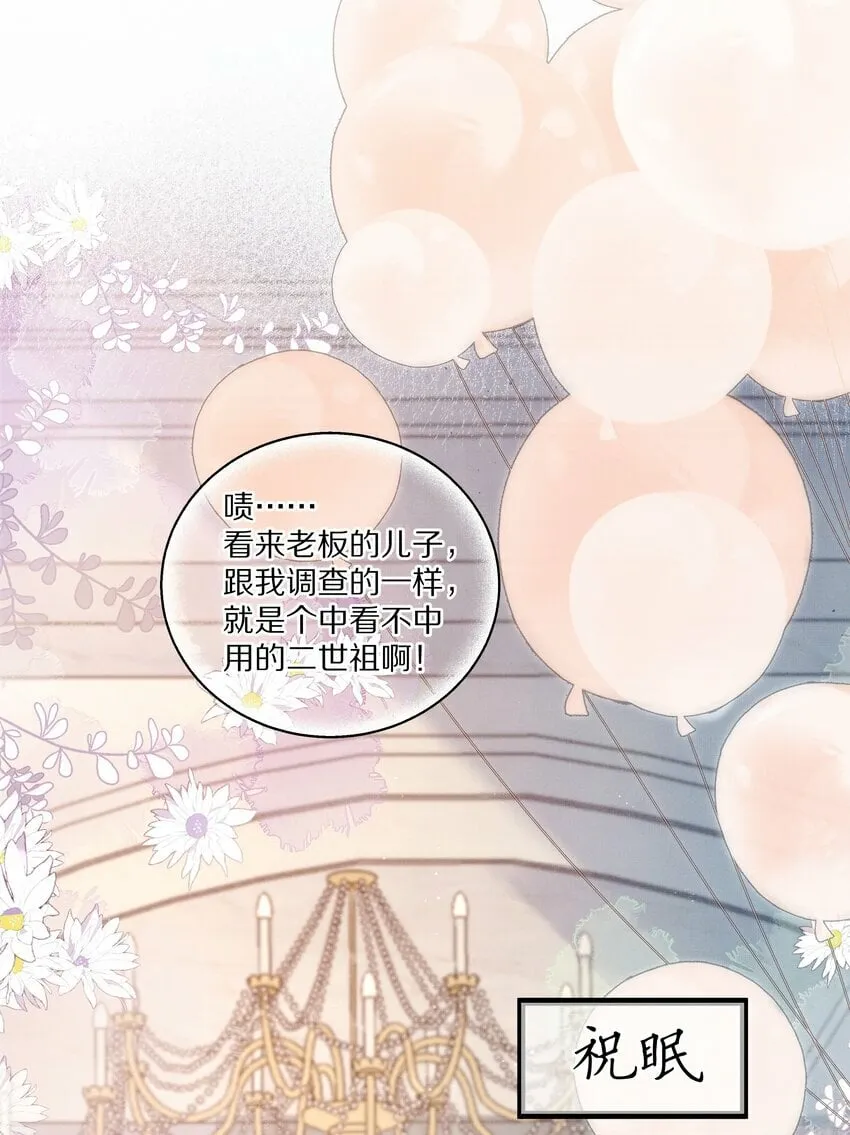 第1话 被前任缠上了 第5页
