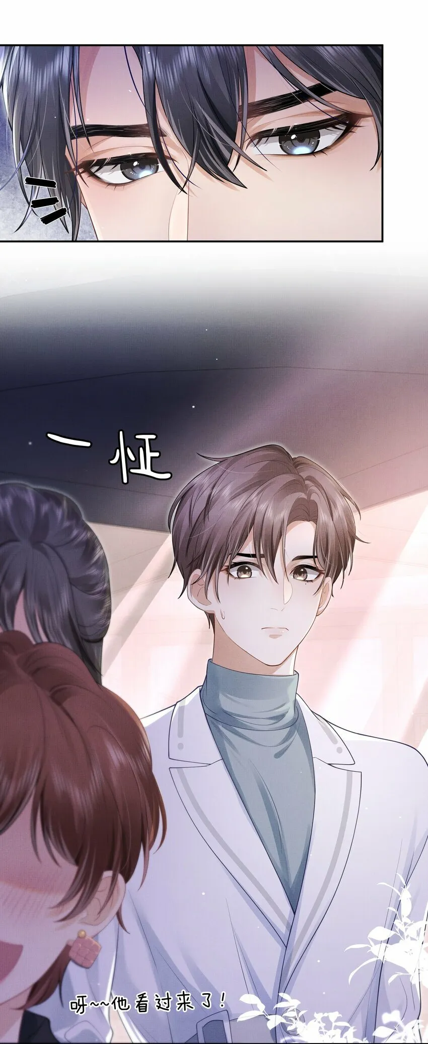 第1话 被前任缠上了 第14页