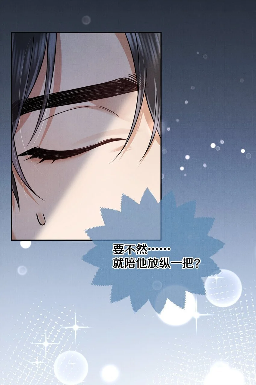 第16话 你做的，我很满意 第23页