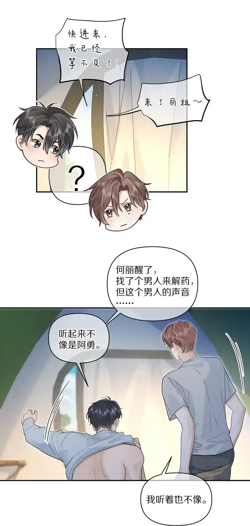 第25话 你想知道的我都告诉你 第16页