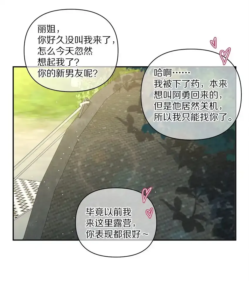 第25话 你想知道的我都告诉你 第19页