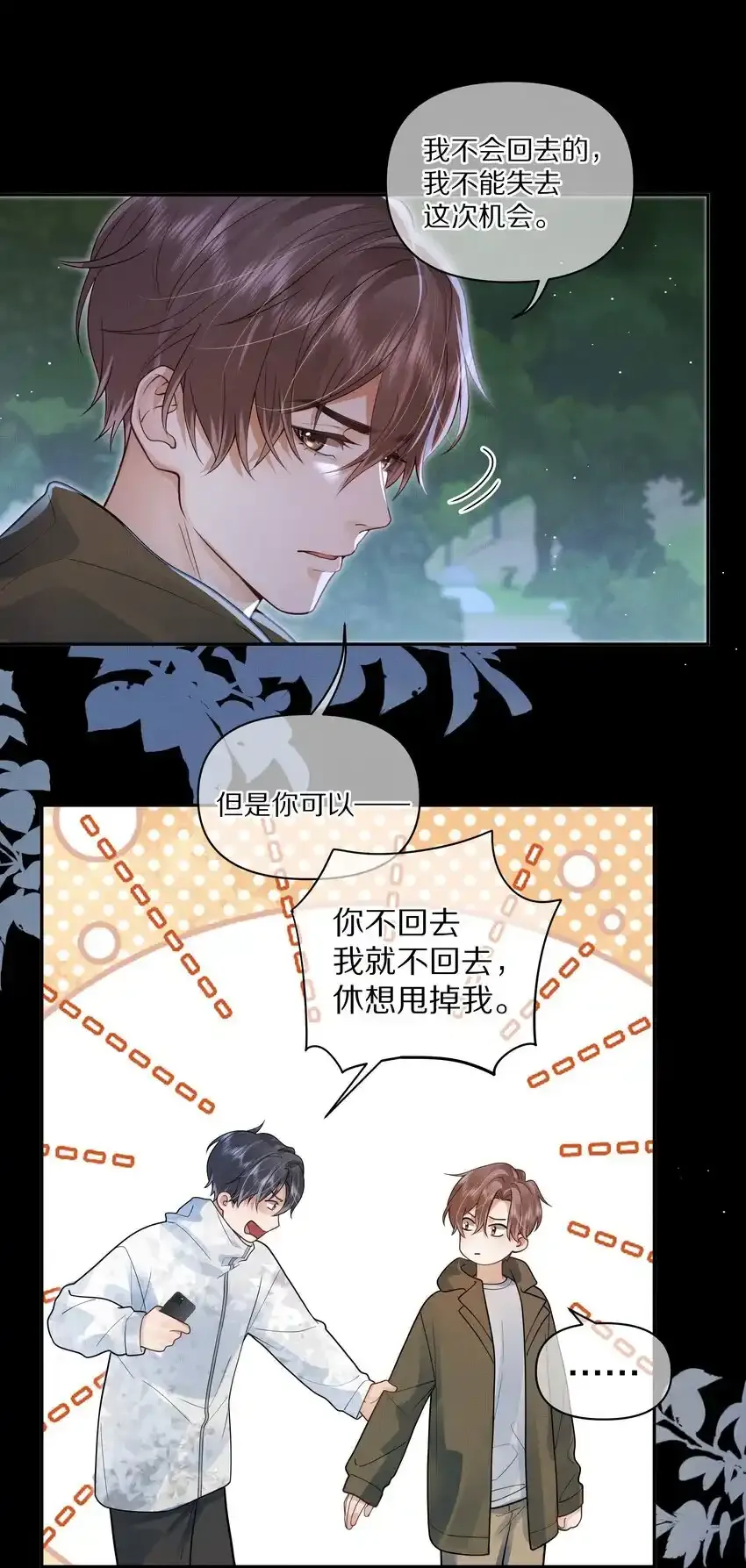 第25话 你想知道的我都告诉你 第26页