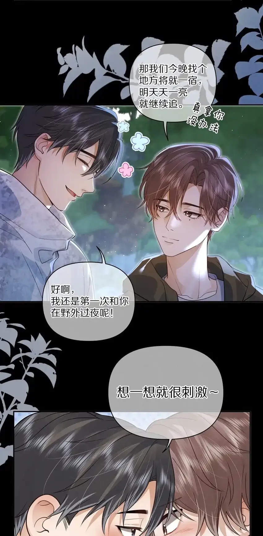 第25话 你想知道的我都告诉你 第27页