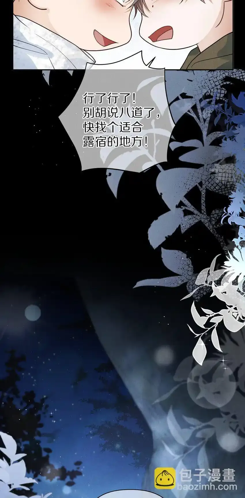 第25话 你想知道的我都告诉你 第28页