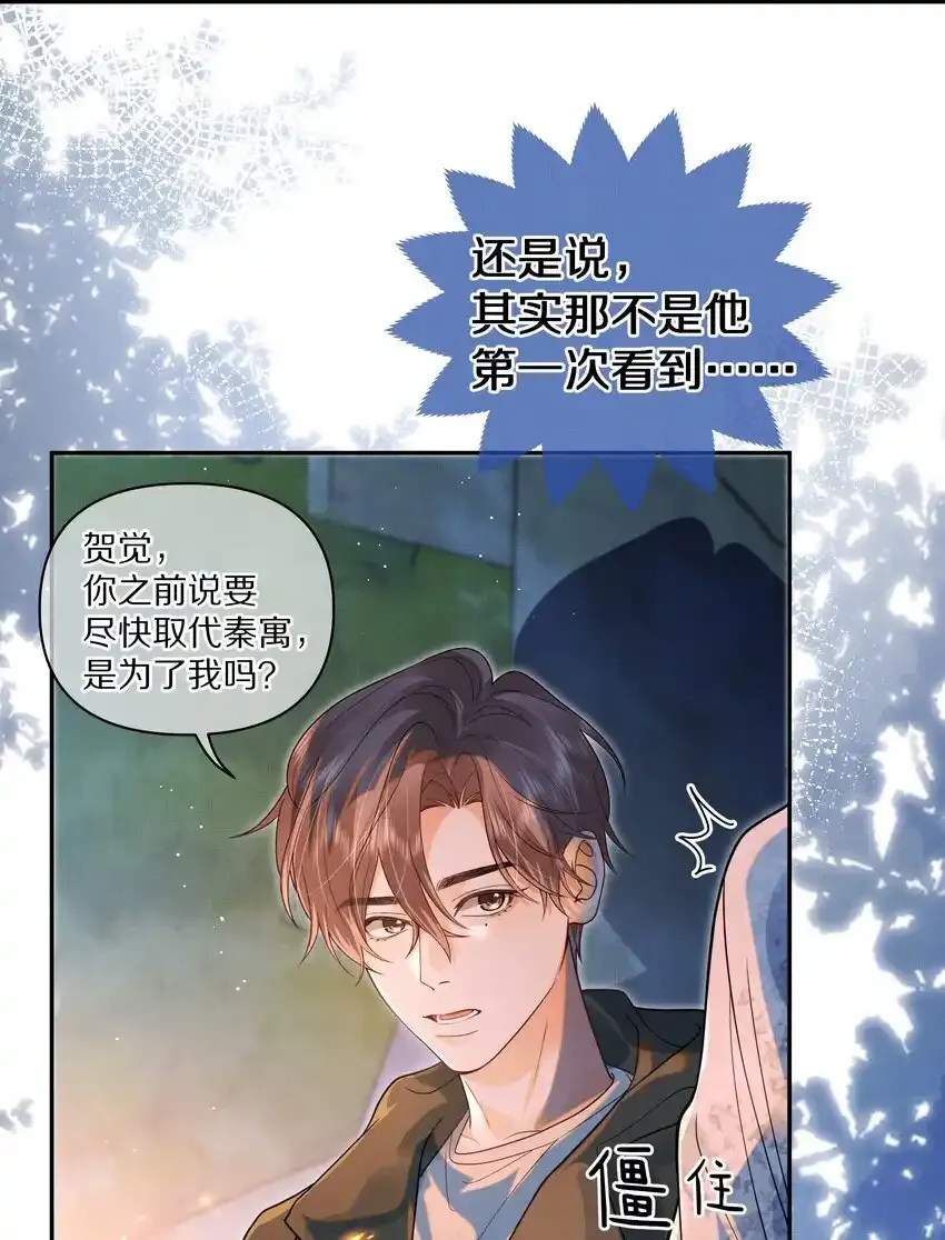第25话 你想知道的我都告诉你 第31页