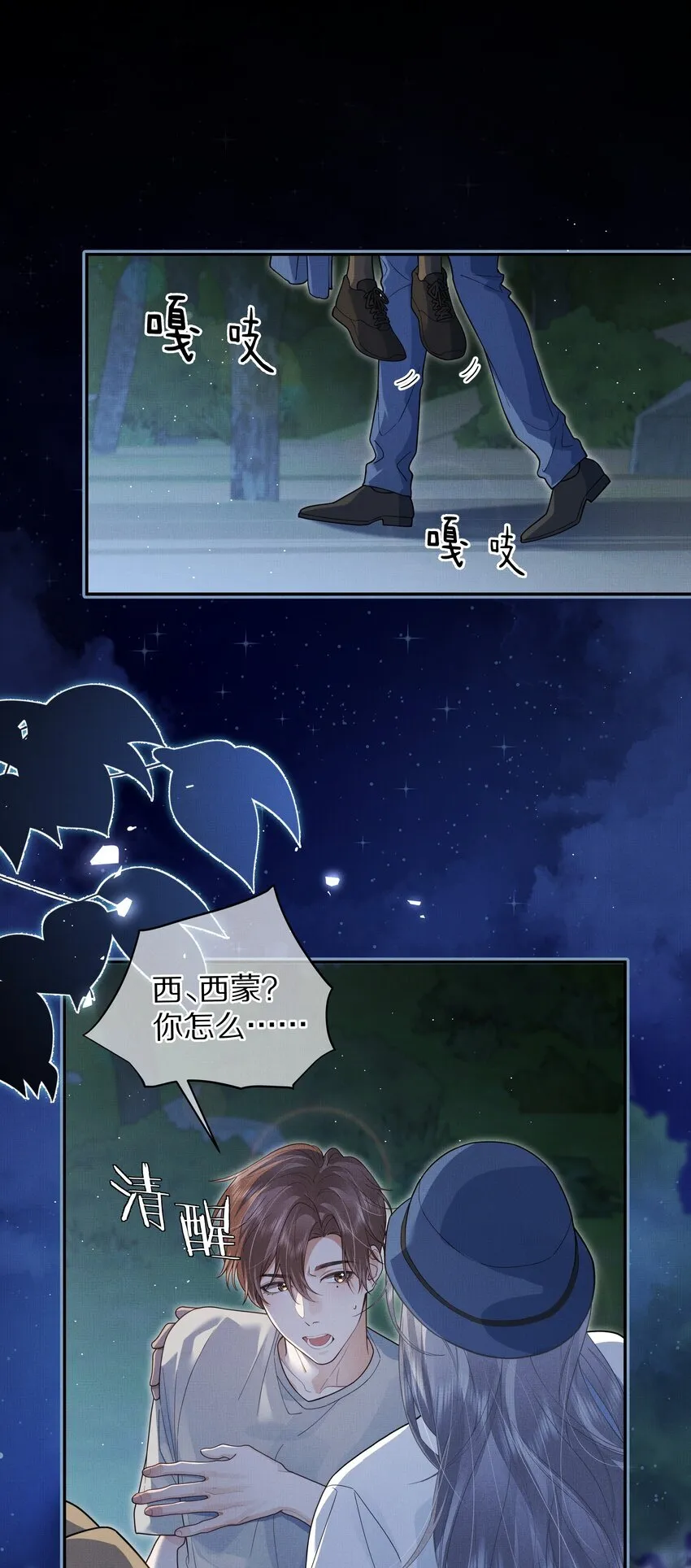 第27话 太好了！他没死…… 第3页