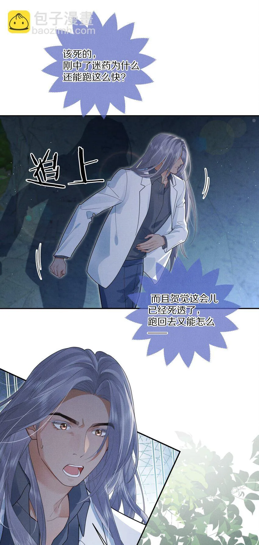 第27话 太好了！他没死…… 第14页