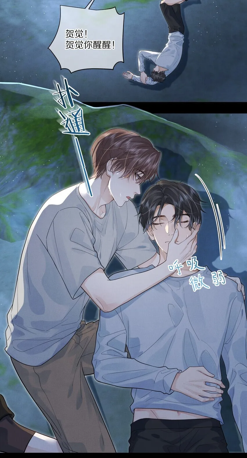 第27话 太好了！他没死…… 第26页