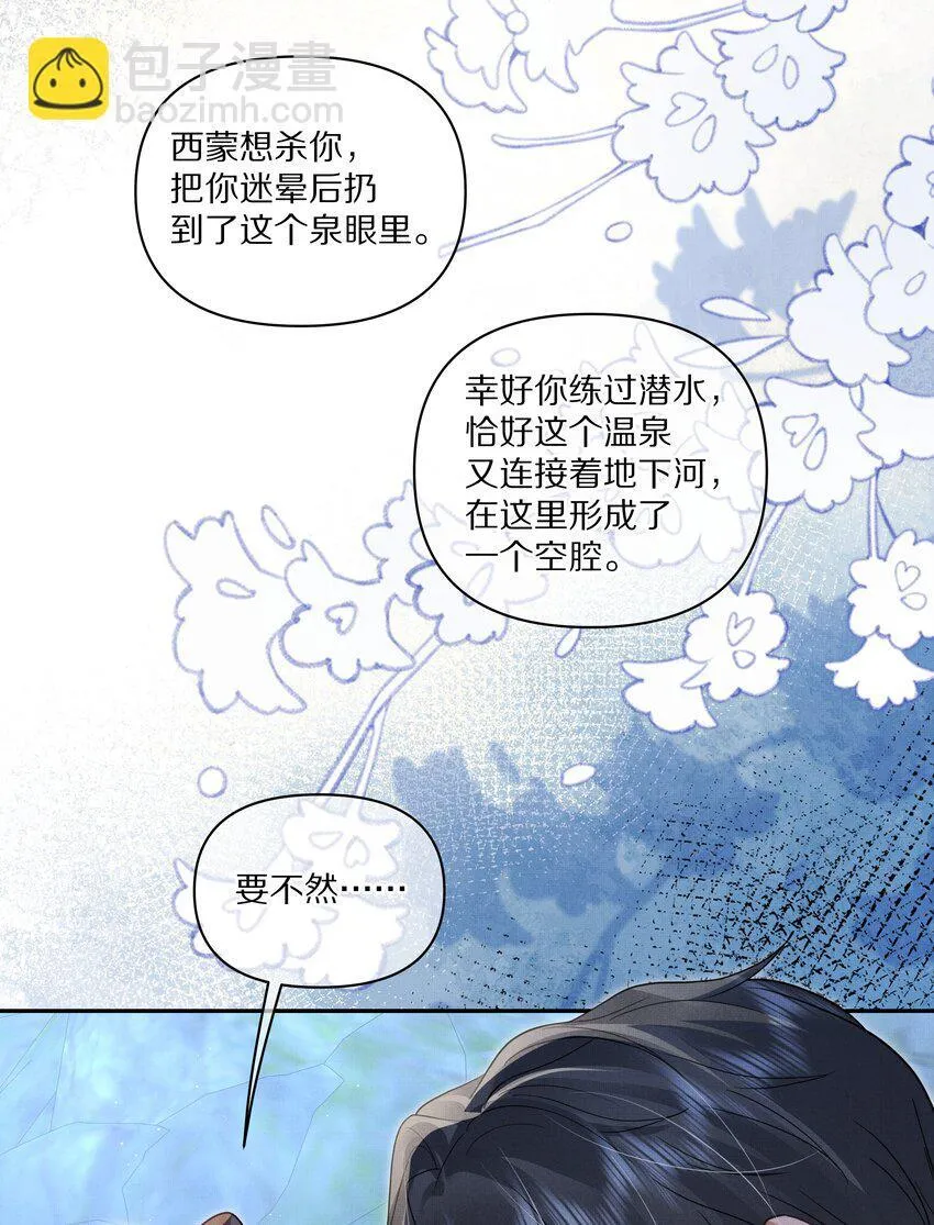 第27话 太好了！他没死…… 第30页