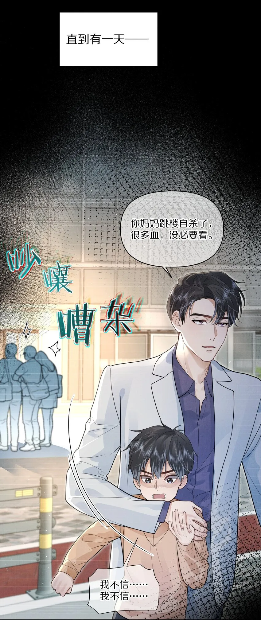 第28话 我现在就想亲你 第12页