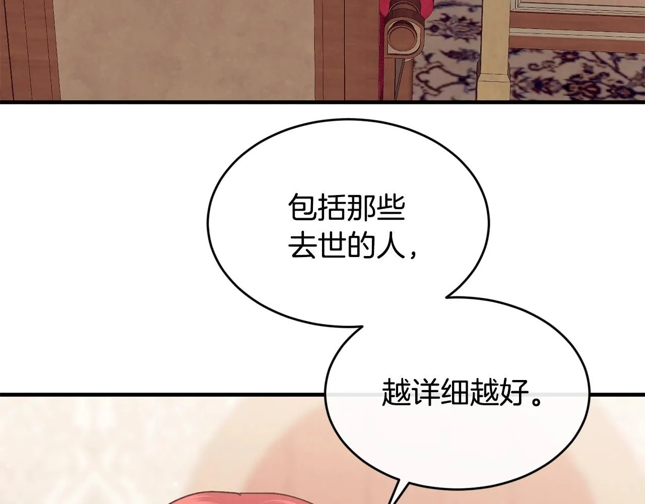 第44话 危机 第78页