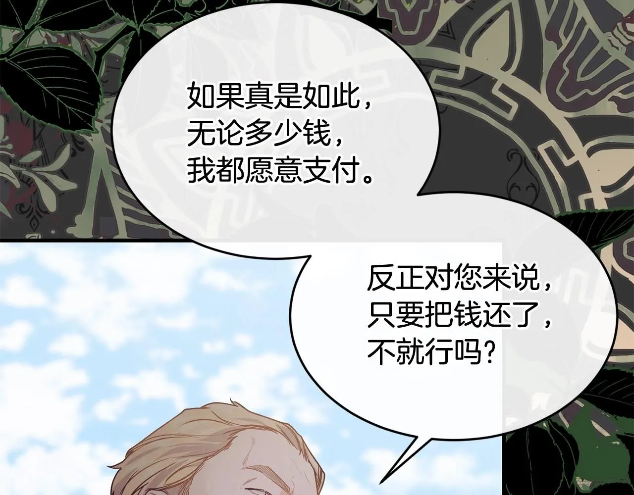 第51话 好久不见 第62页