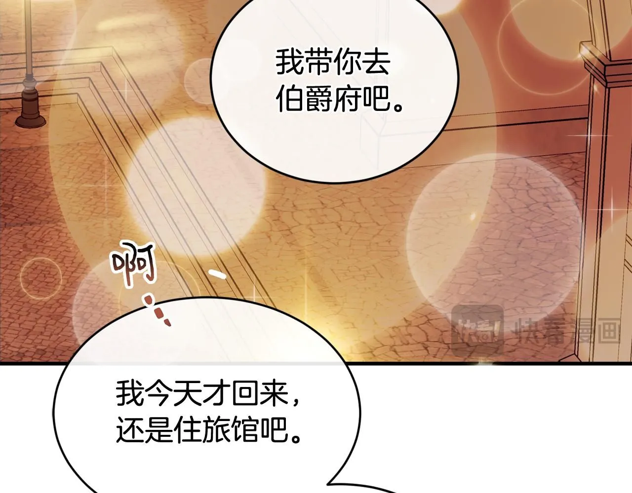 第52话 叙旧 第39页
