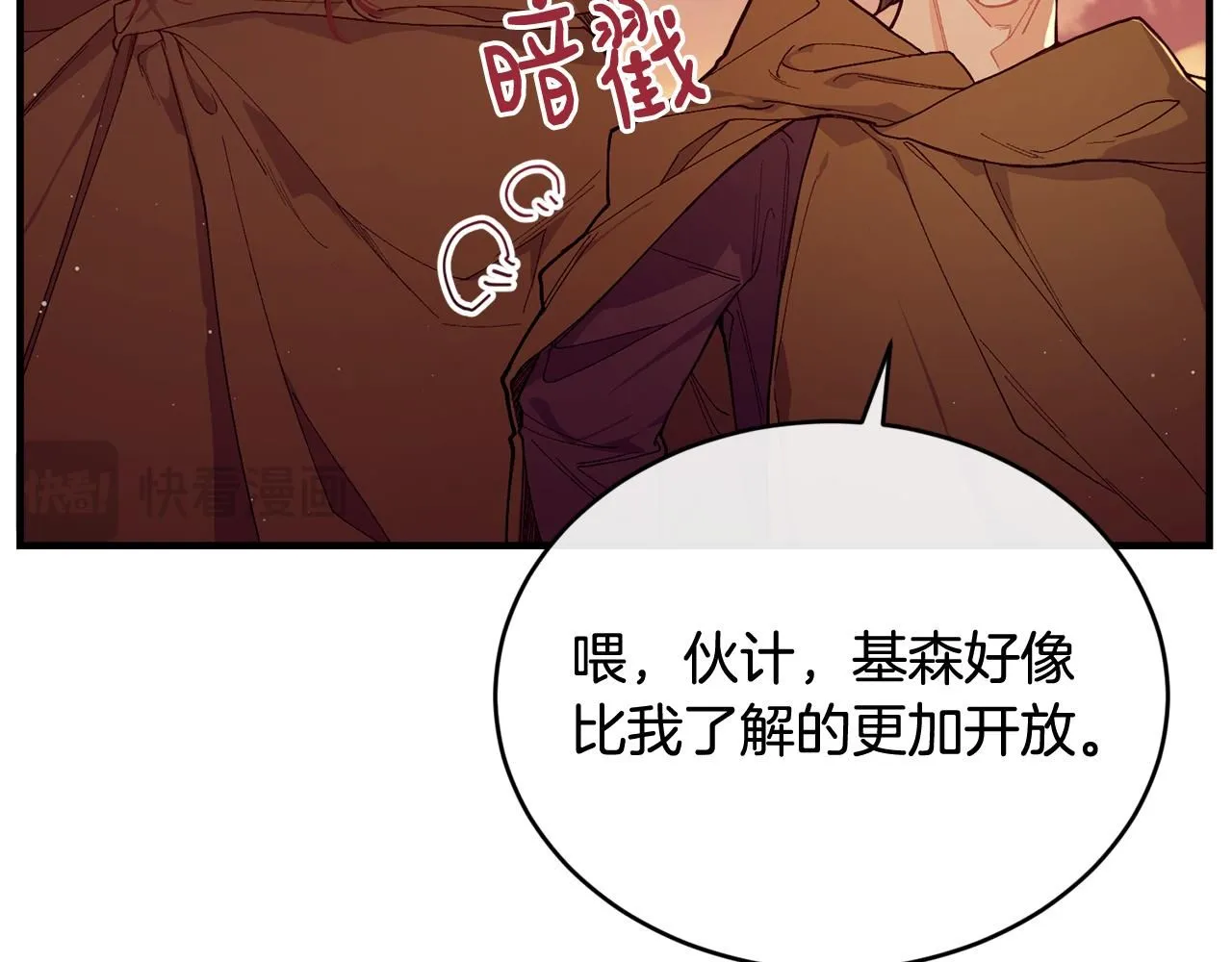 第52话 叙旧 第73页