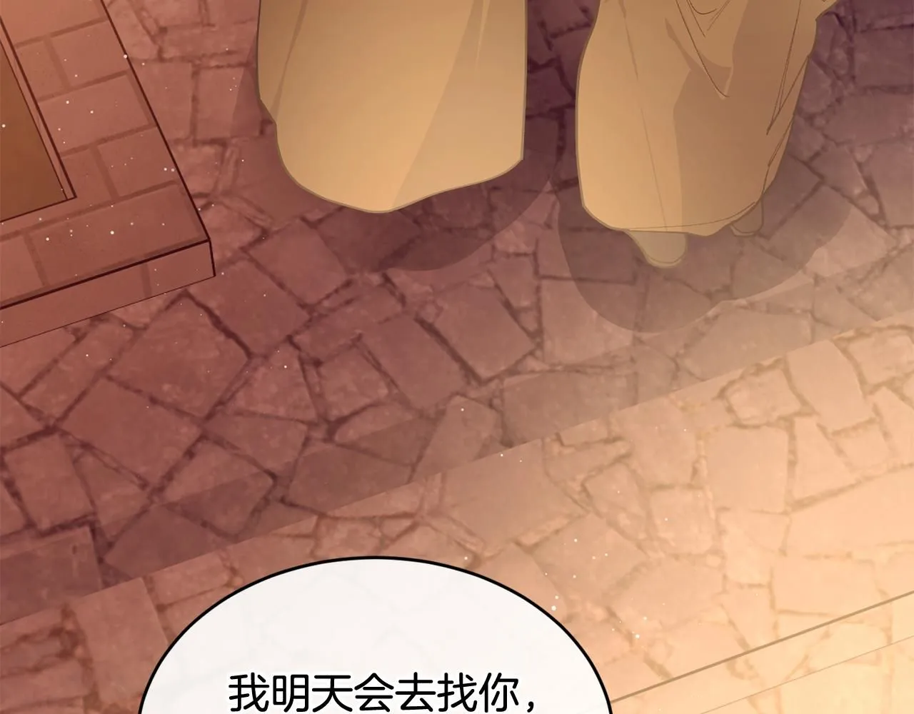 第52话 叙旧 第78页