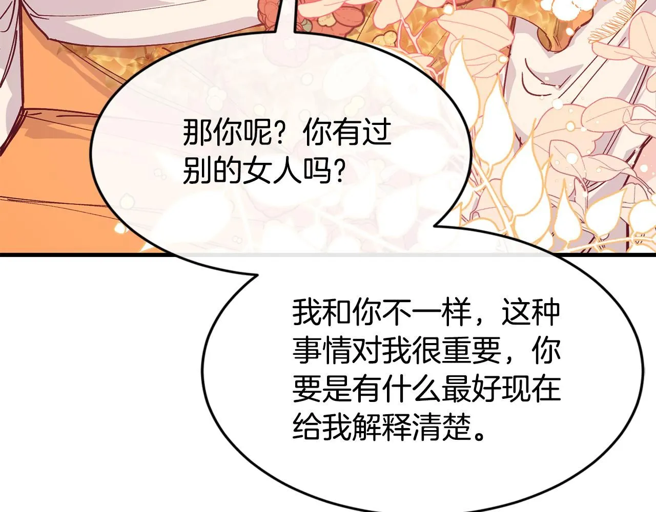 第54话 我们合伙吧 第21页