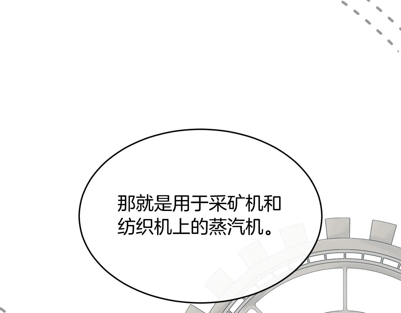 第54话 我们合伙吧 第150页