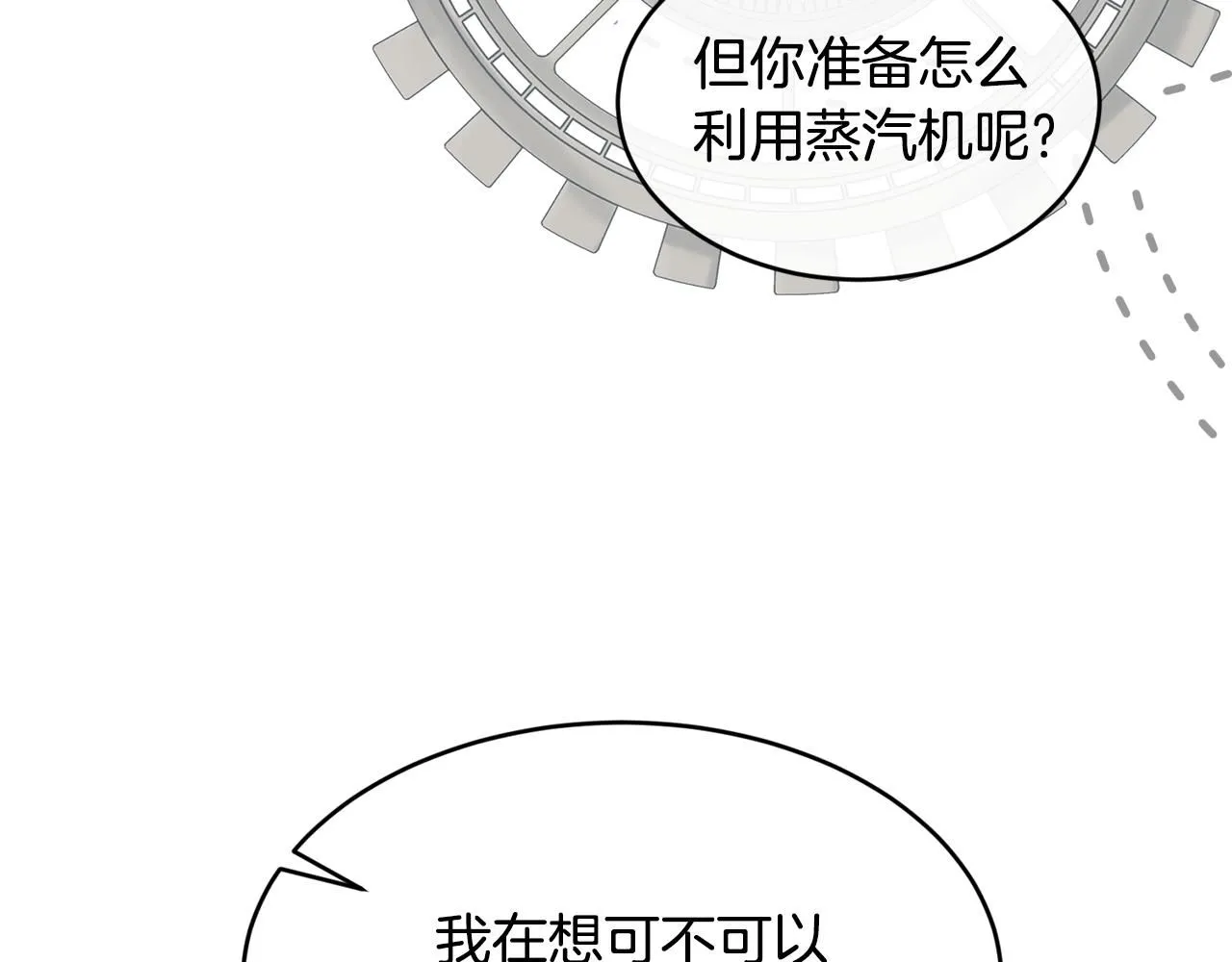 第54话 我们合伙吧 第153页