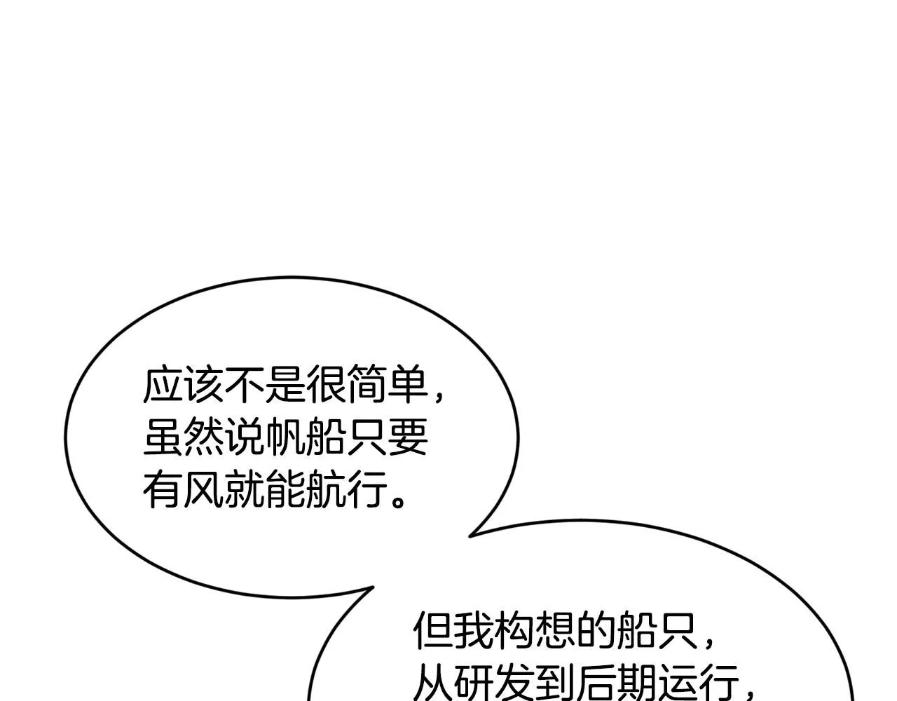 第54话 我们合伙吧 第156页