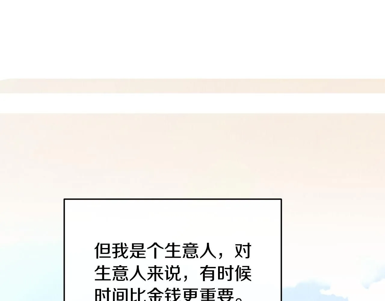 第54话 我们合伙吧 第159页