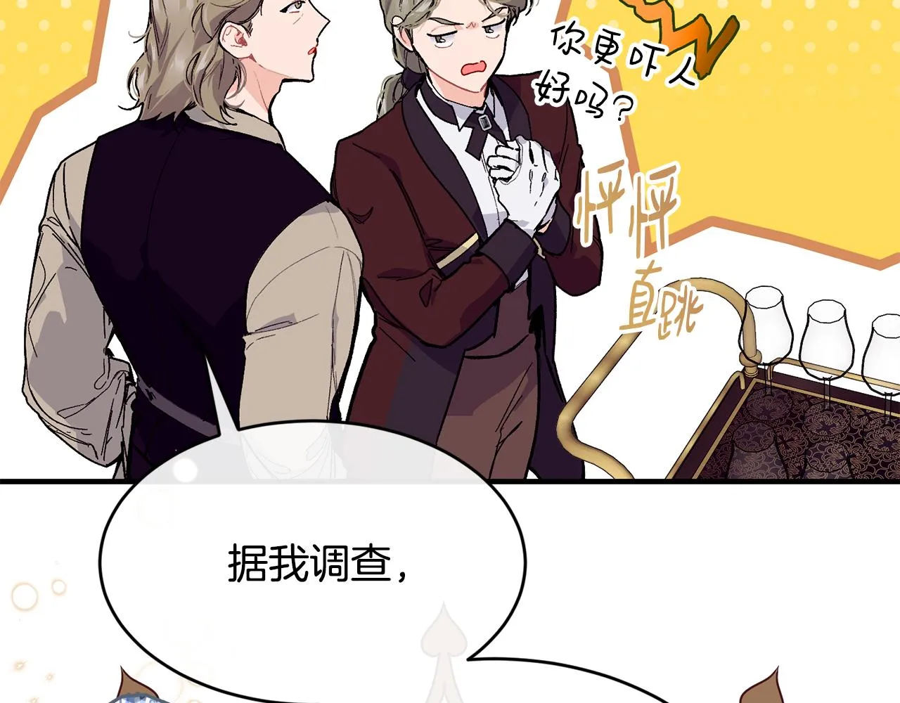 第55话 留在基森 第29页