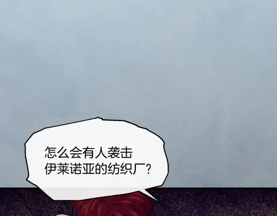 第62话 纺织厂遭袭 第127页