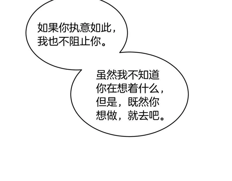 第30话 迁就 第26页