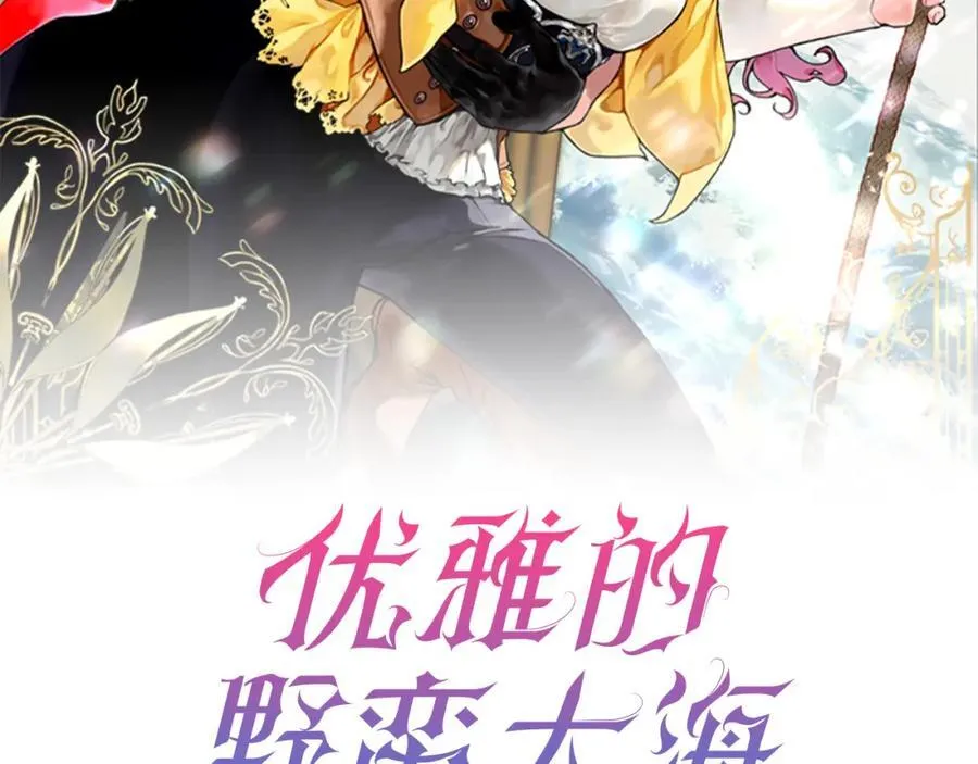 第65话 岩缝中开出的爱情之花 第20页