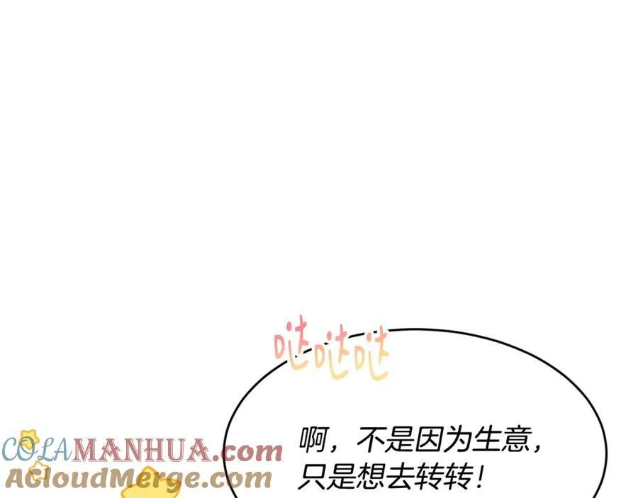 第65话 岩缝中开出的爱情之花 第97页