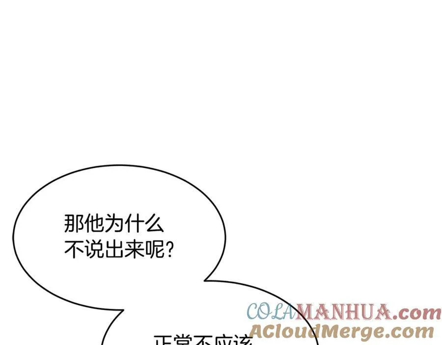 第65话 岩缝中开出的爱情之花 第137页