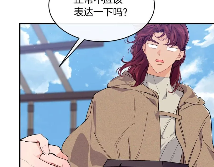 第65话 岩缝中开出的爱情之花 第138页
