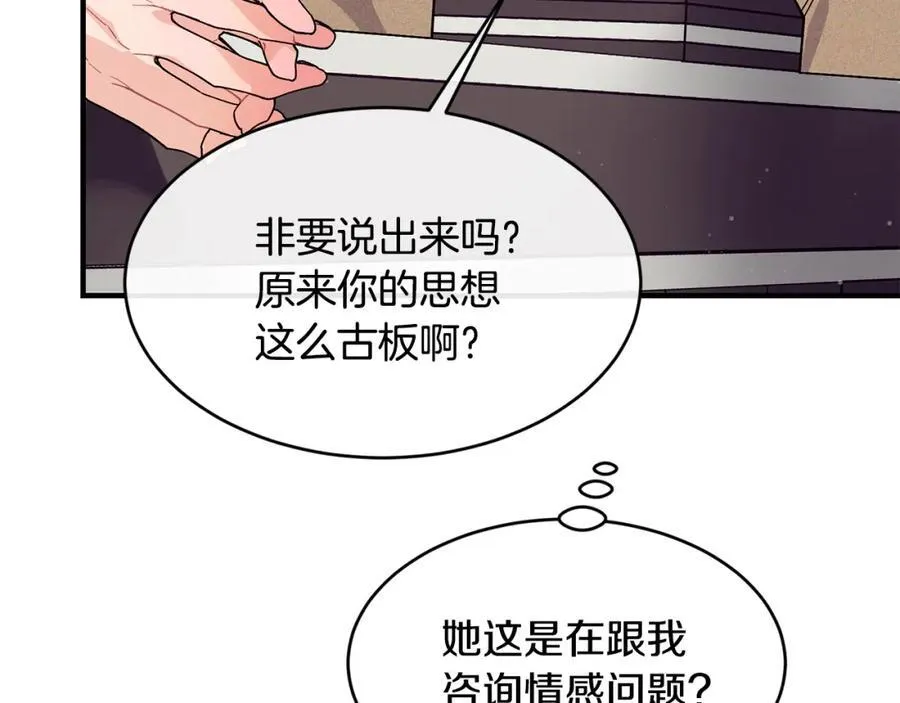 第65话 岩缝中开出的爱情之花 第139页