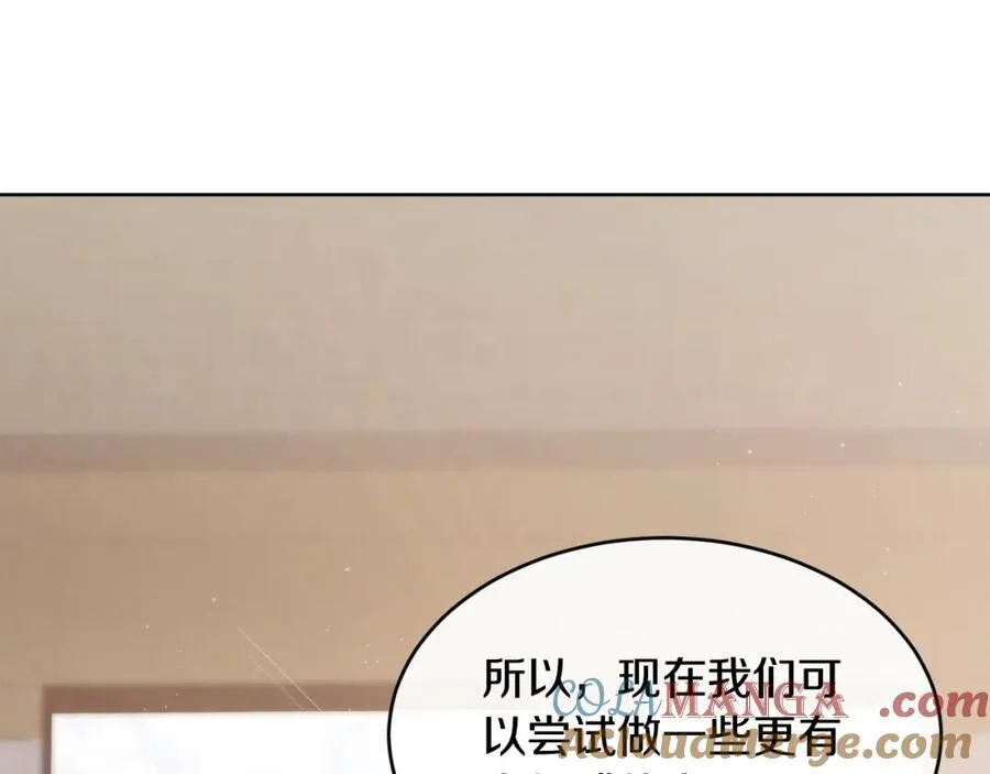第67话 防山寨的妙招 第85页
