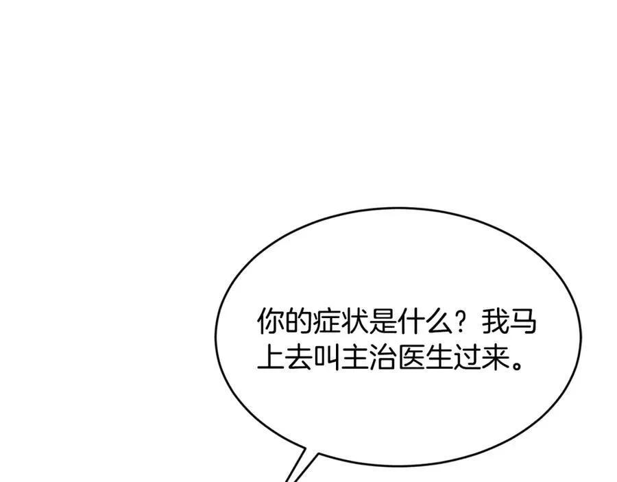 第67话 防山寨的妙招 第116页