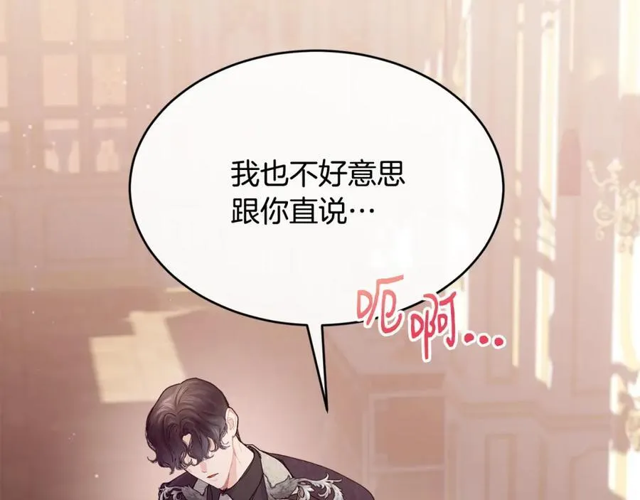 第67话 防山寨的妙招 第124页