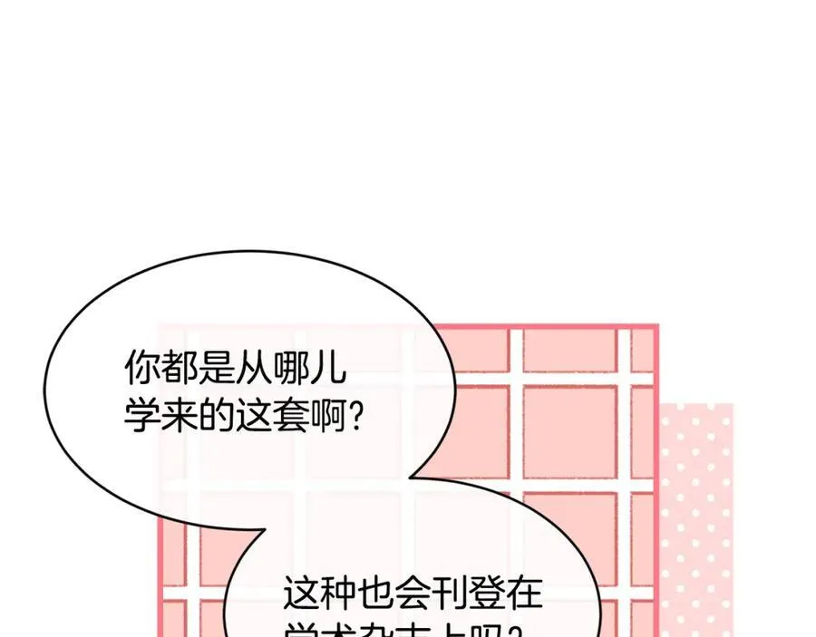 第67话 防山寨的妙招 第138页