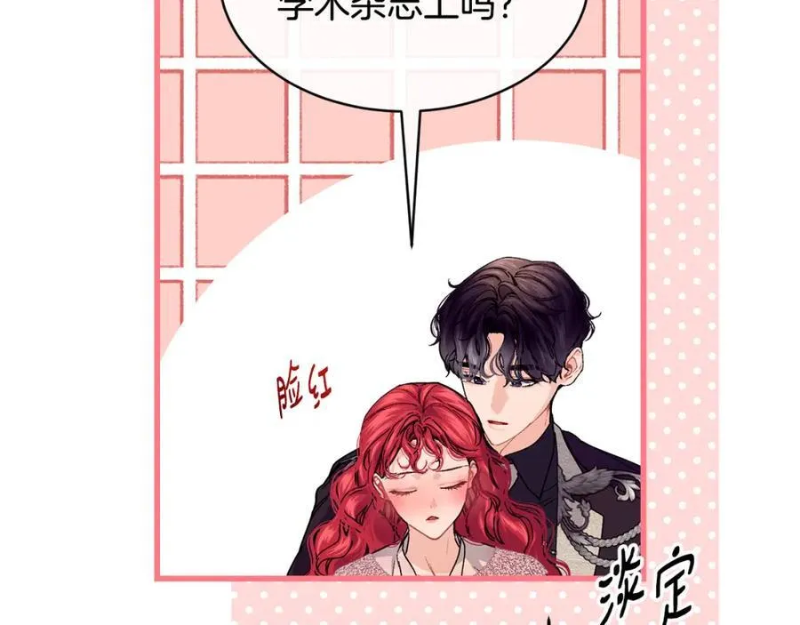 第67话 防山寨的妙招 第139页